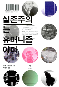 실존주의는 휴머니즘이다